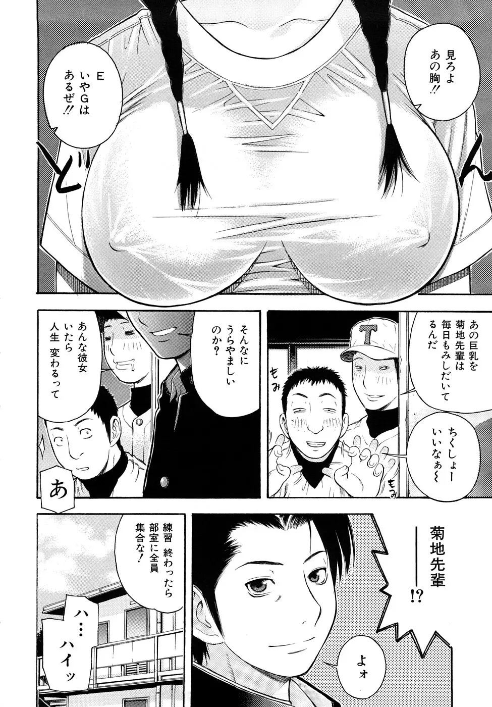 とろける穴 Page.7