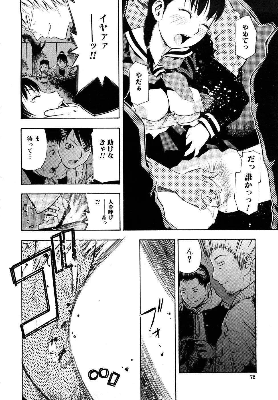 とろける穴 Page.73