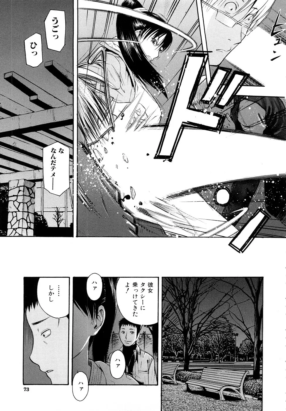 とろける穴 Page.74