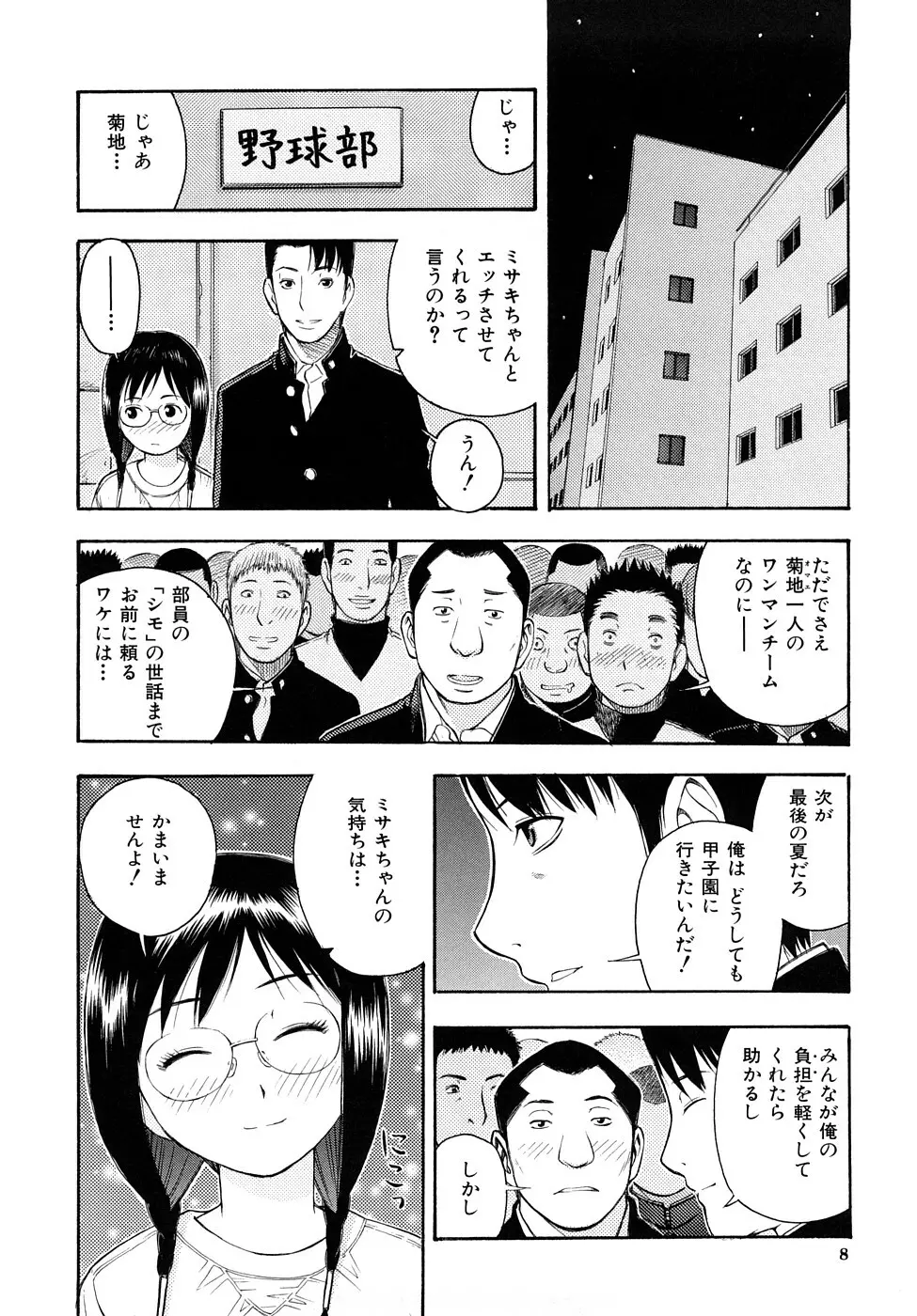 とろける穴 Page.9