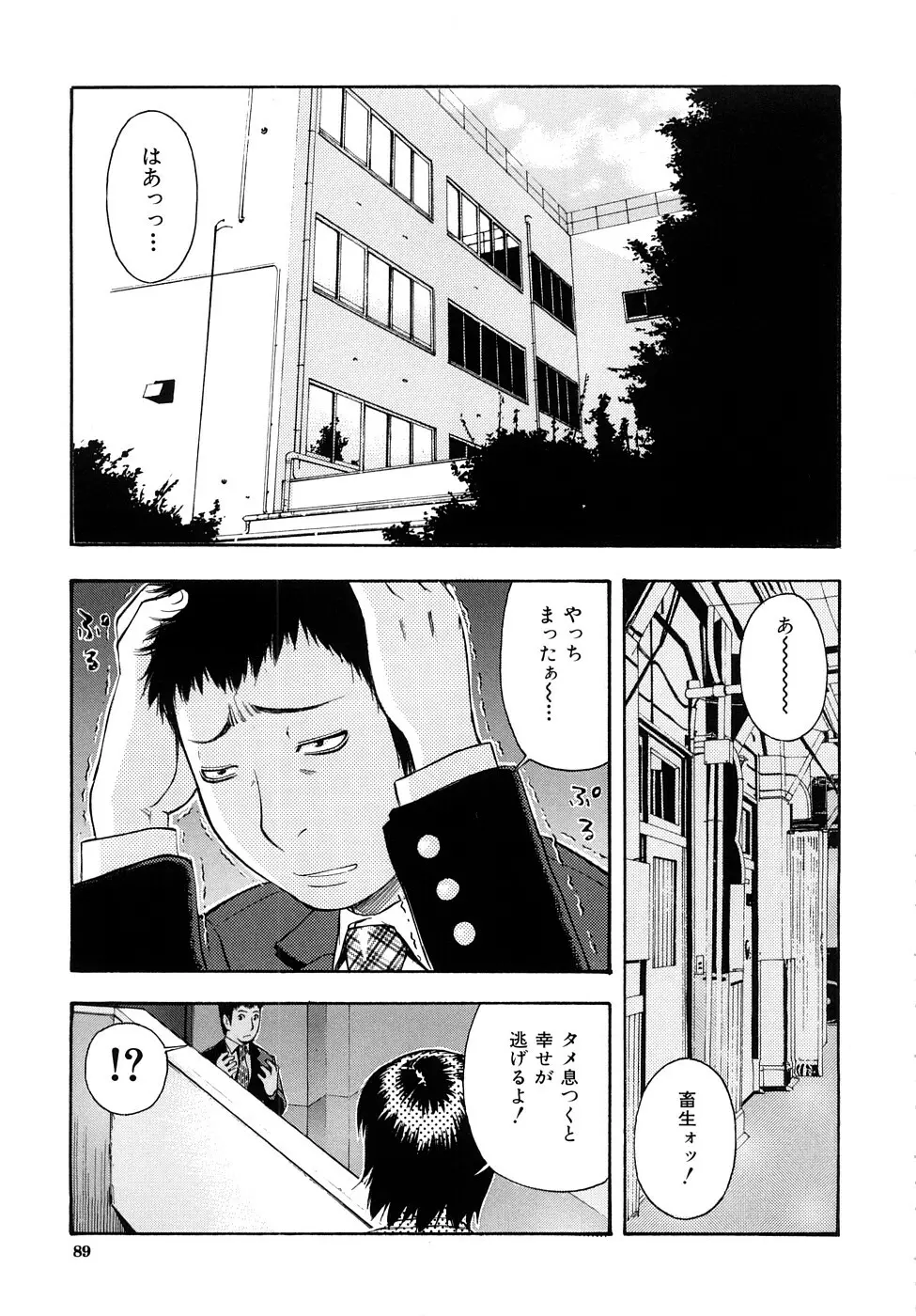 とろける穴 Page.90