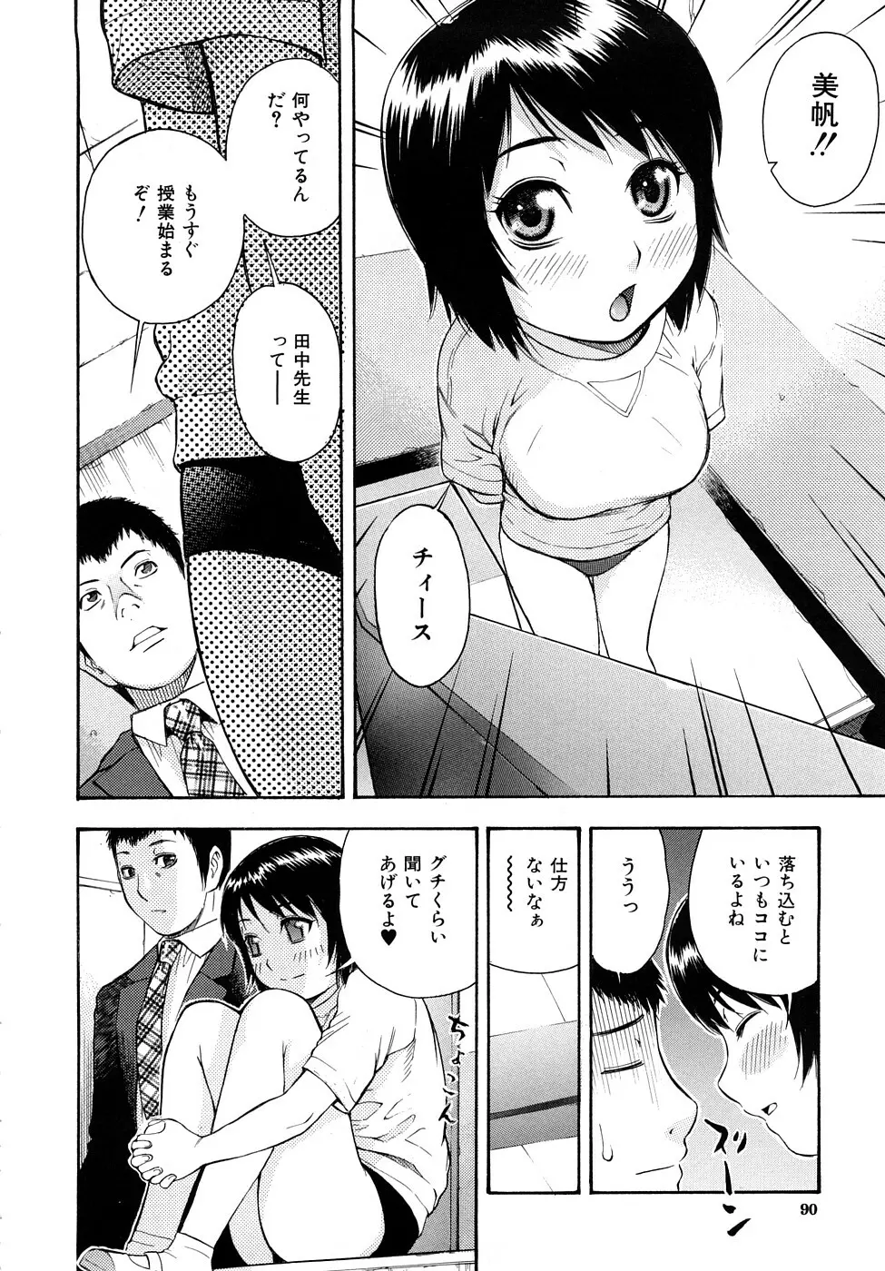 とろける穴 Page.91