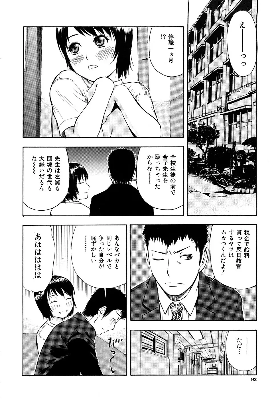 とろける穴 Page.93