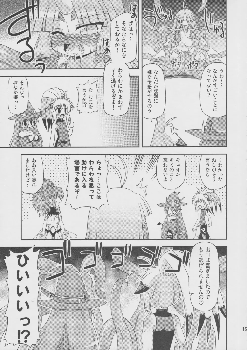 揺れぬ胸部の練乳術師 Page.14