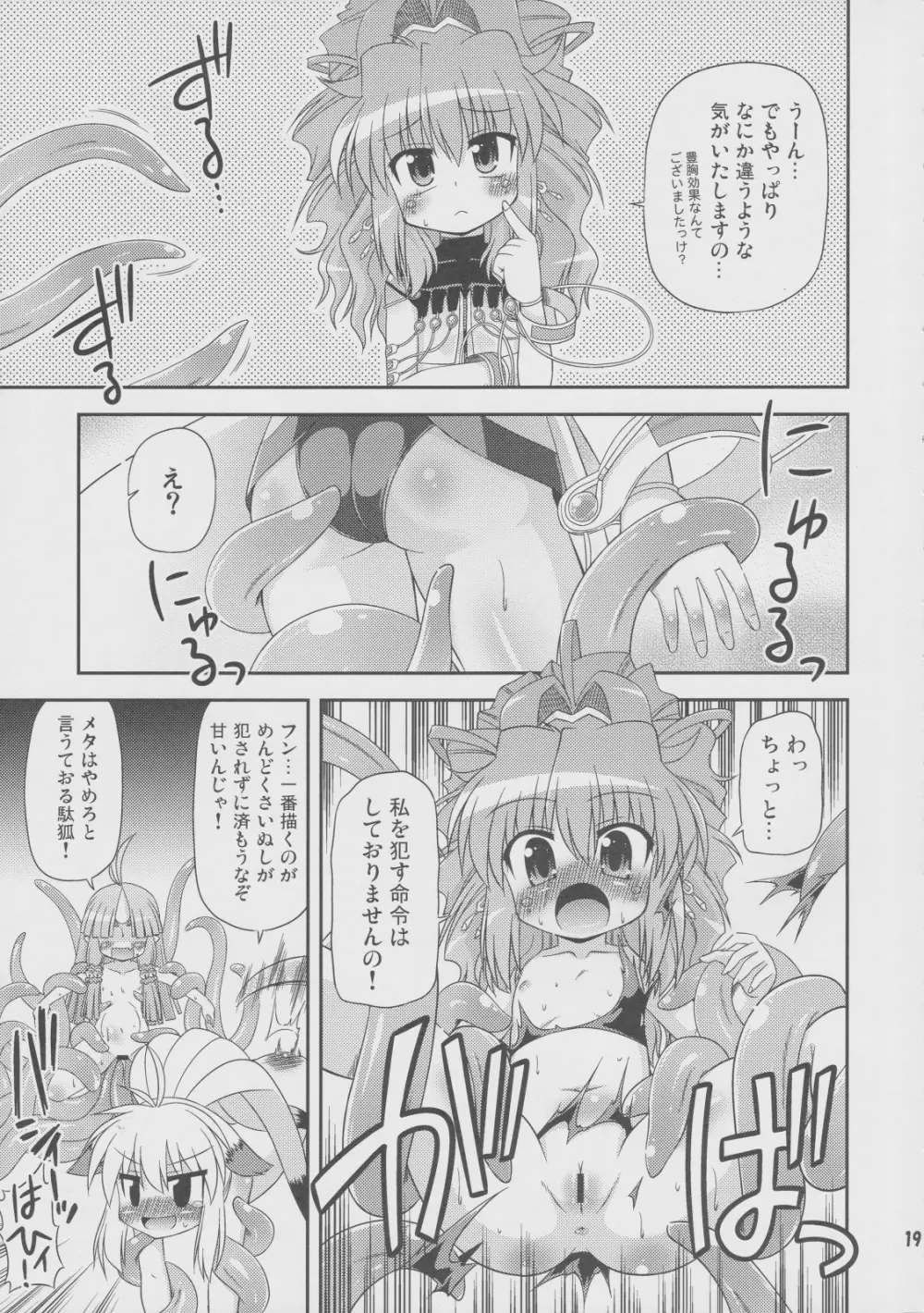 揺れぬ胸部の練乳術師 Page.18