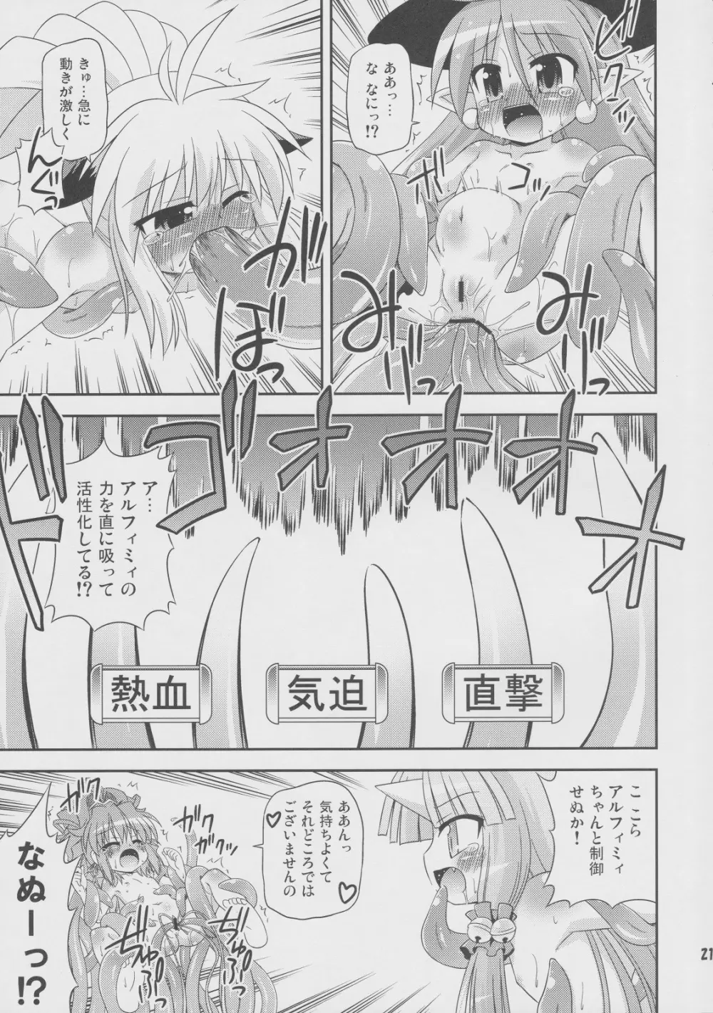 揺れぬ胸部の練乳術師 Page.20