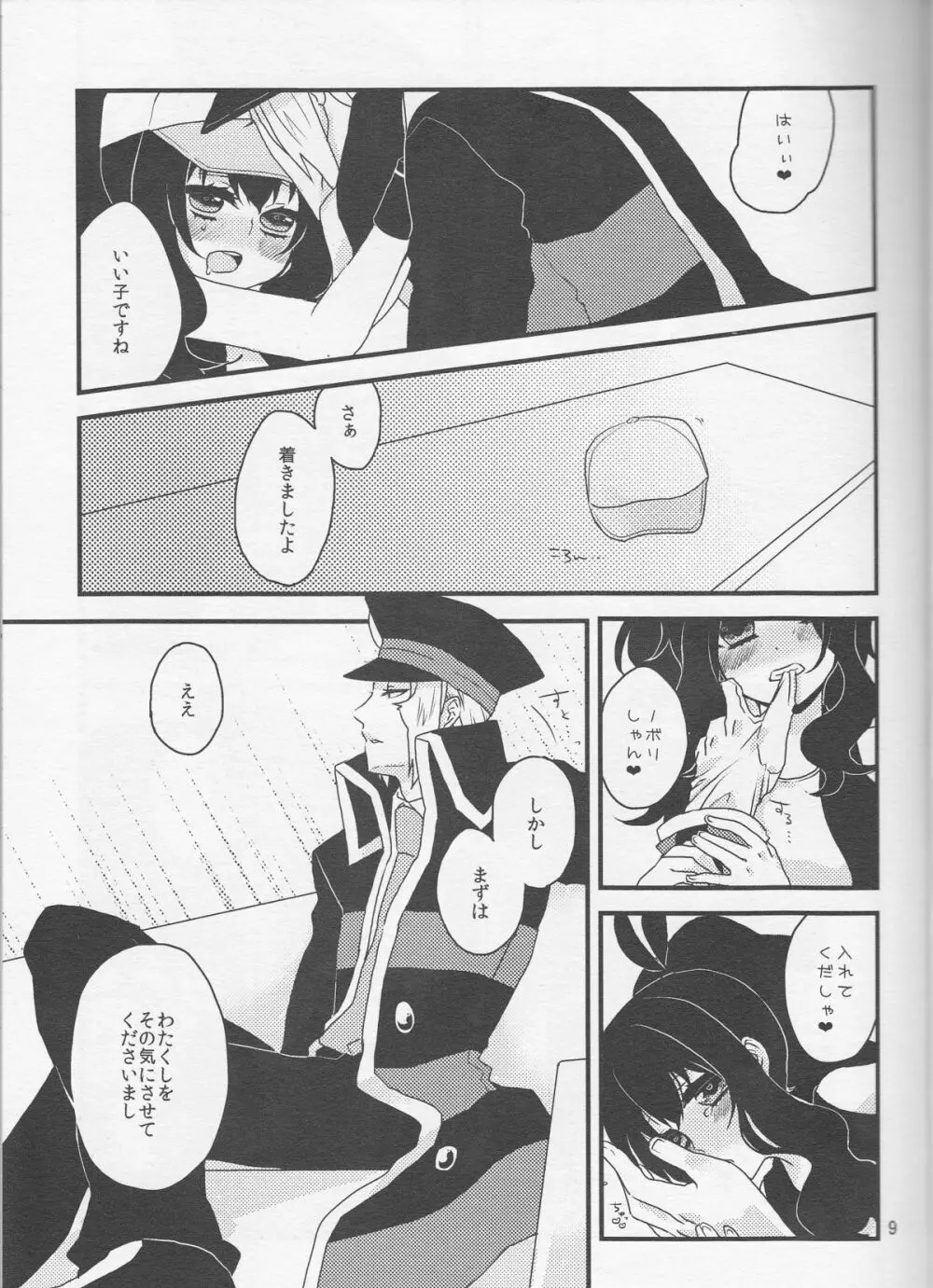 畜生にも劣るわたくしのコウイ Page.10