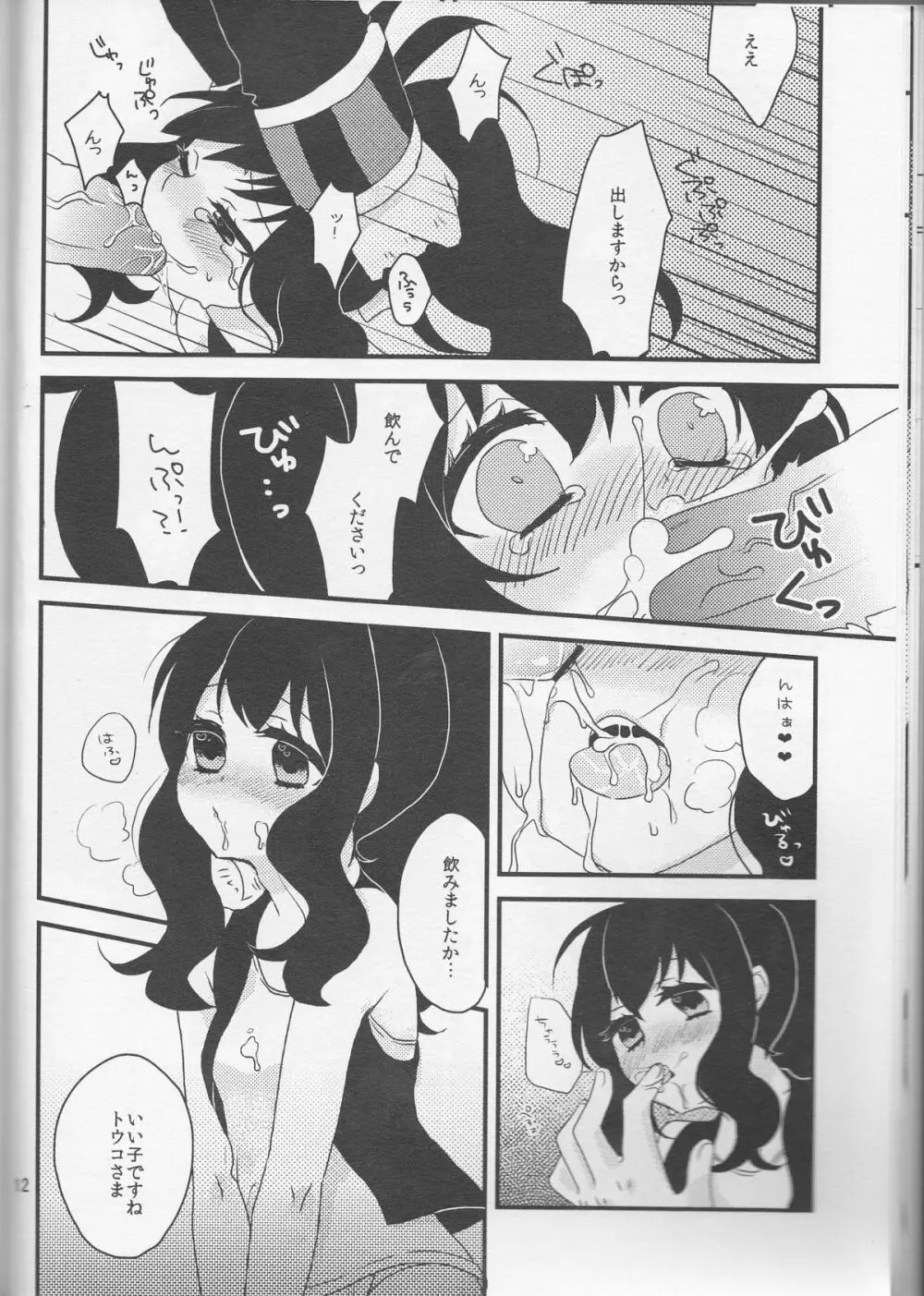 畜生にも劣るわたくしのコウイ Page.13