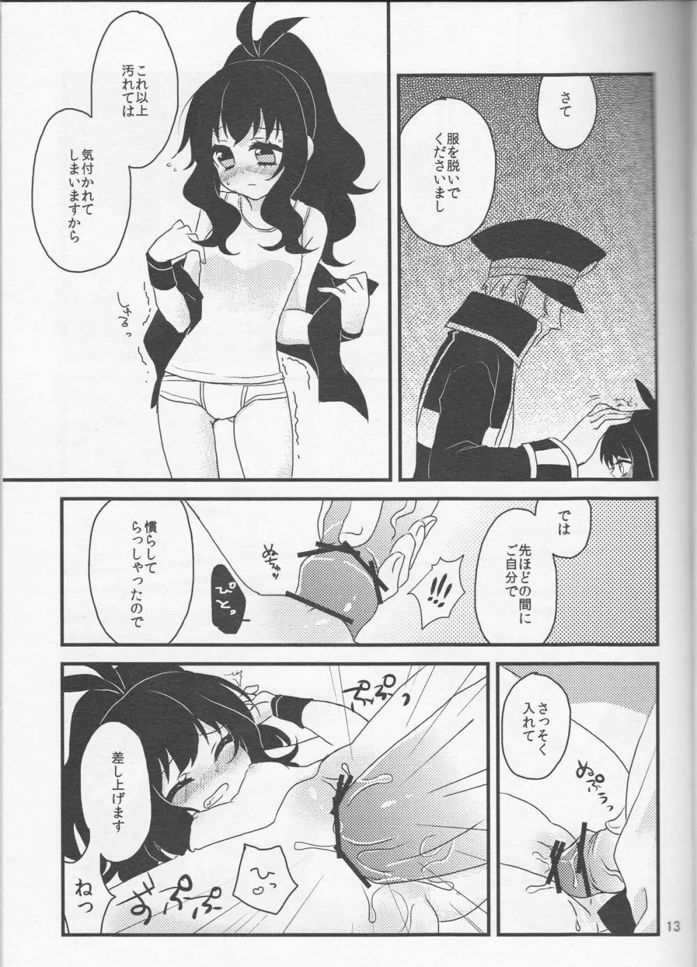 畜生にも劣るわたくしのコウイ Page.14