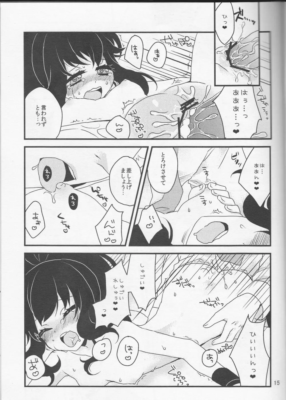 畜生にも劣るわたくしのコウイ Page.16