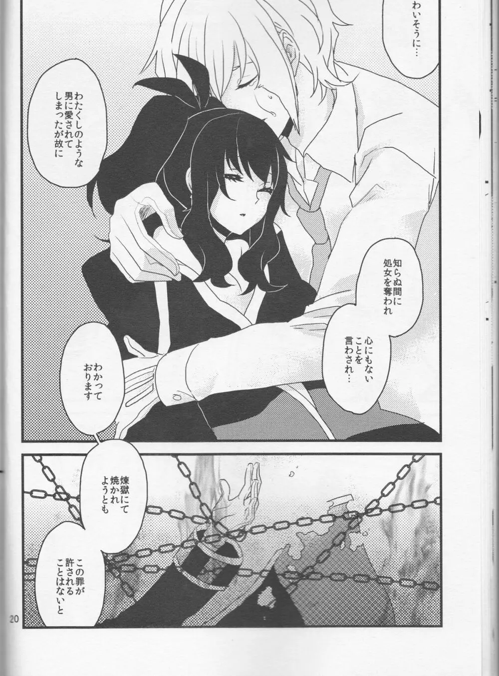 畜生にも劣るわたくしのコウイ Page.21