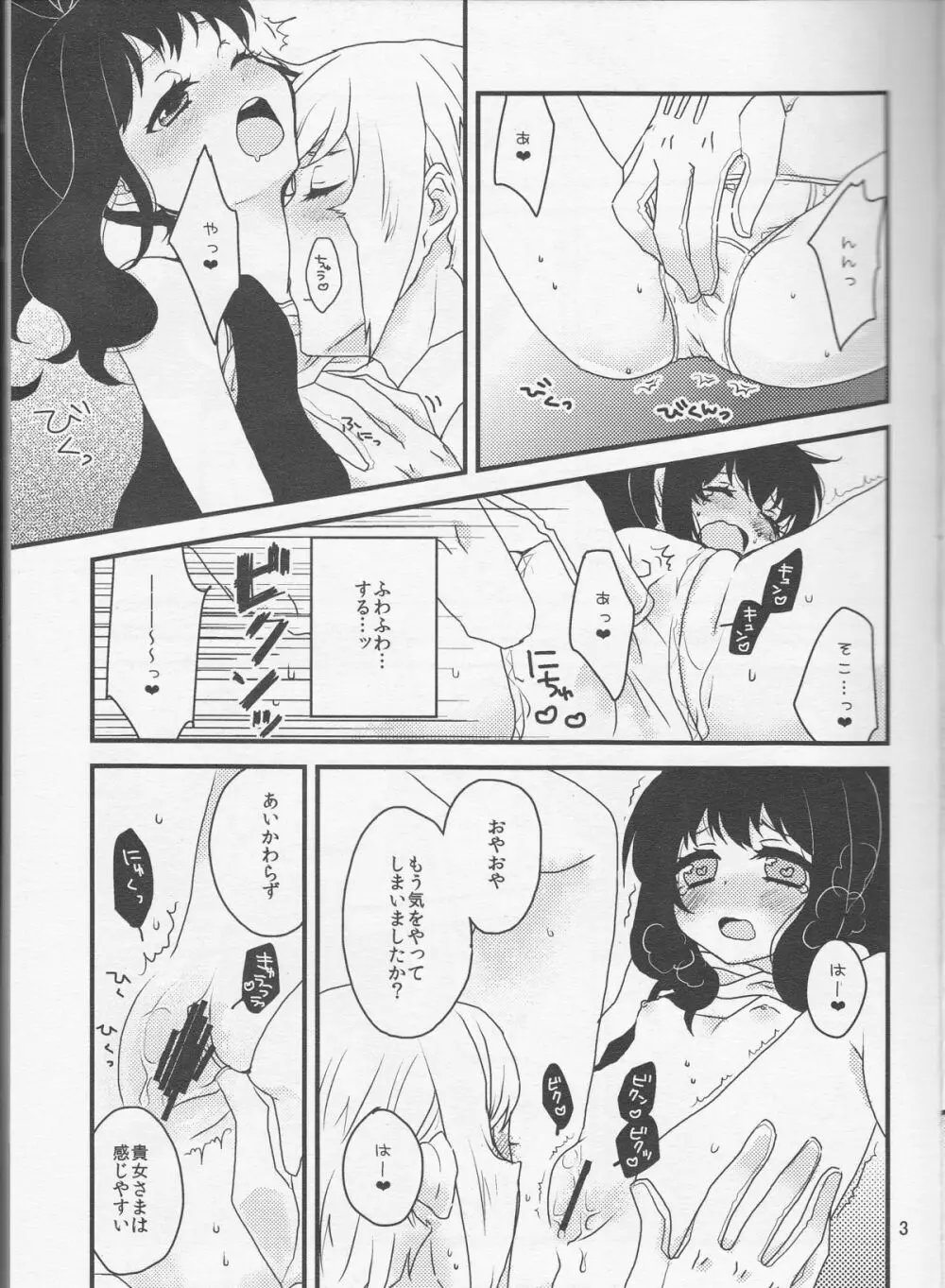 畜生にも劣るわたくしのコウイ Page.4