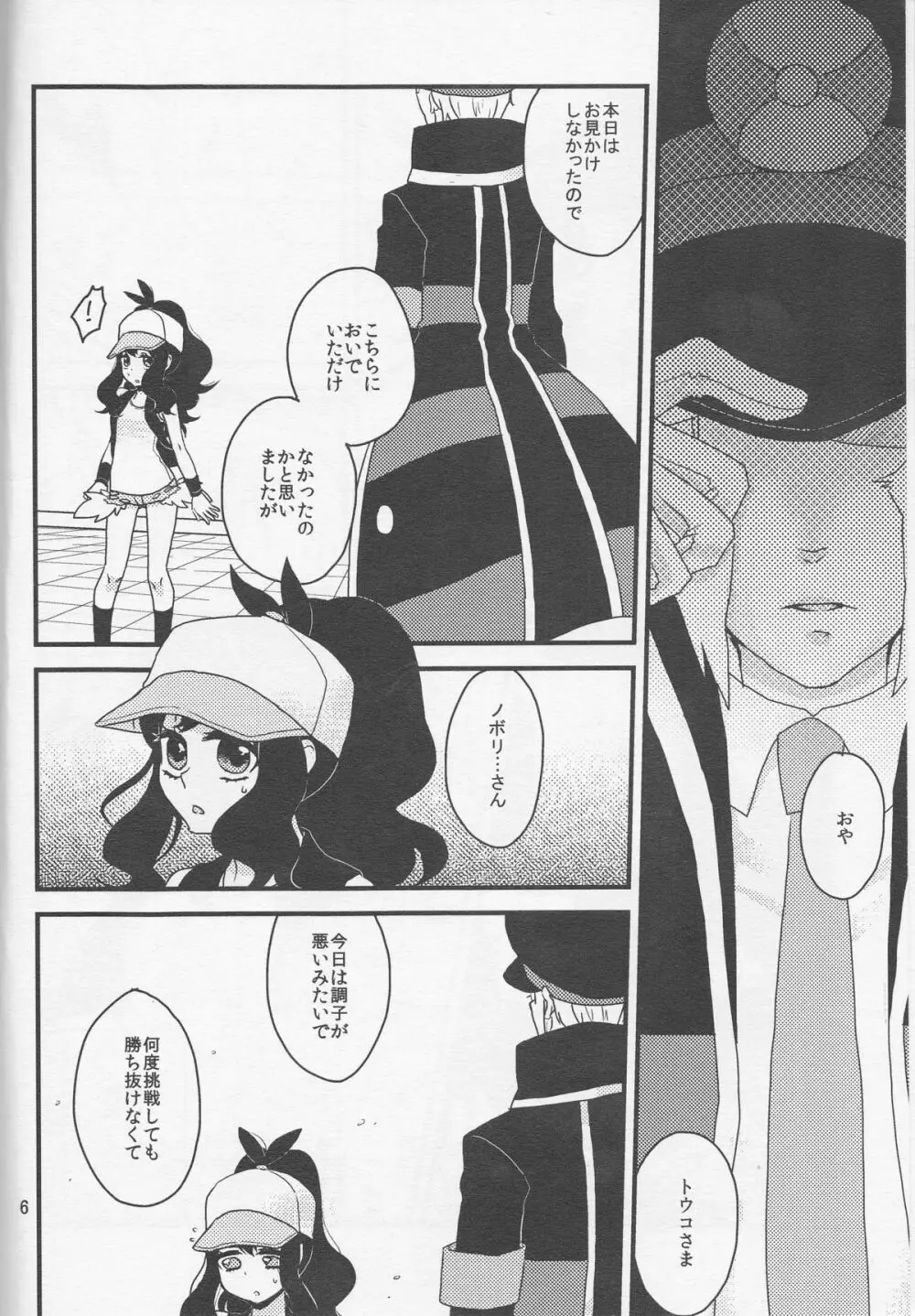 畜生にも劣るわたくしのコウイ Page.7