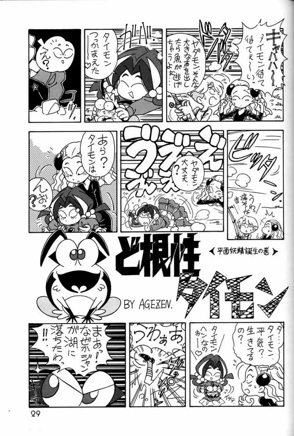 朝鮮飴 Ver.03 Page.28