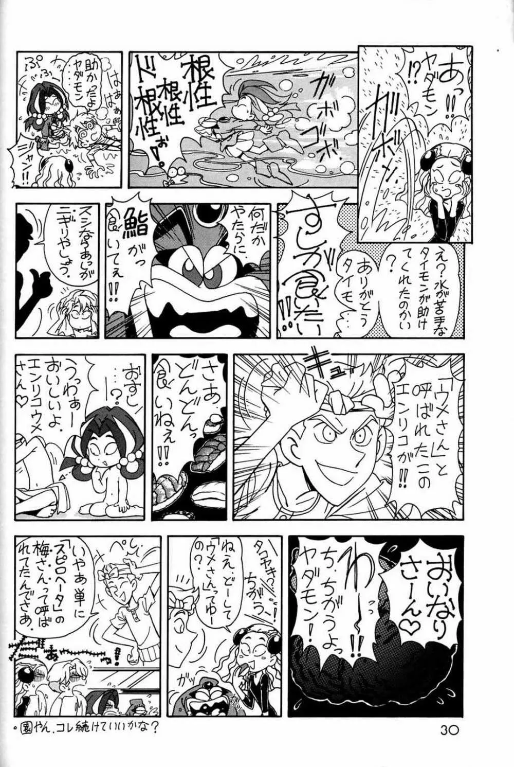 朝鮮飴 Ver.03 Page.29