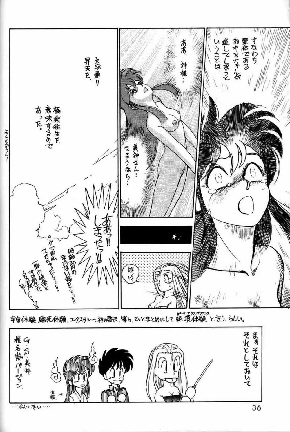 朝鮮飴 Ver.03 Page.35