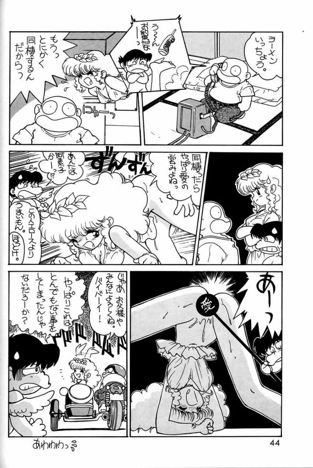 朝鮮飴 Ver.03 Page.43