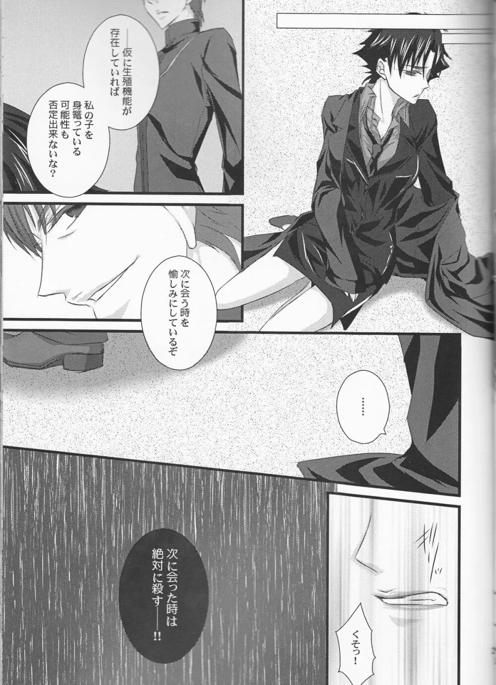 ♀魔術師殺しと神父の性廃戦争 Page.23