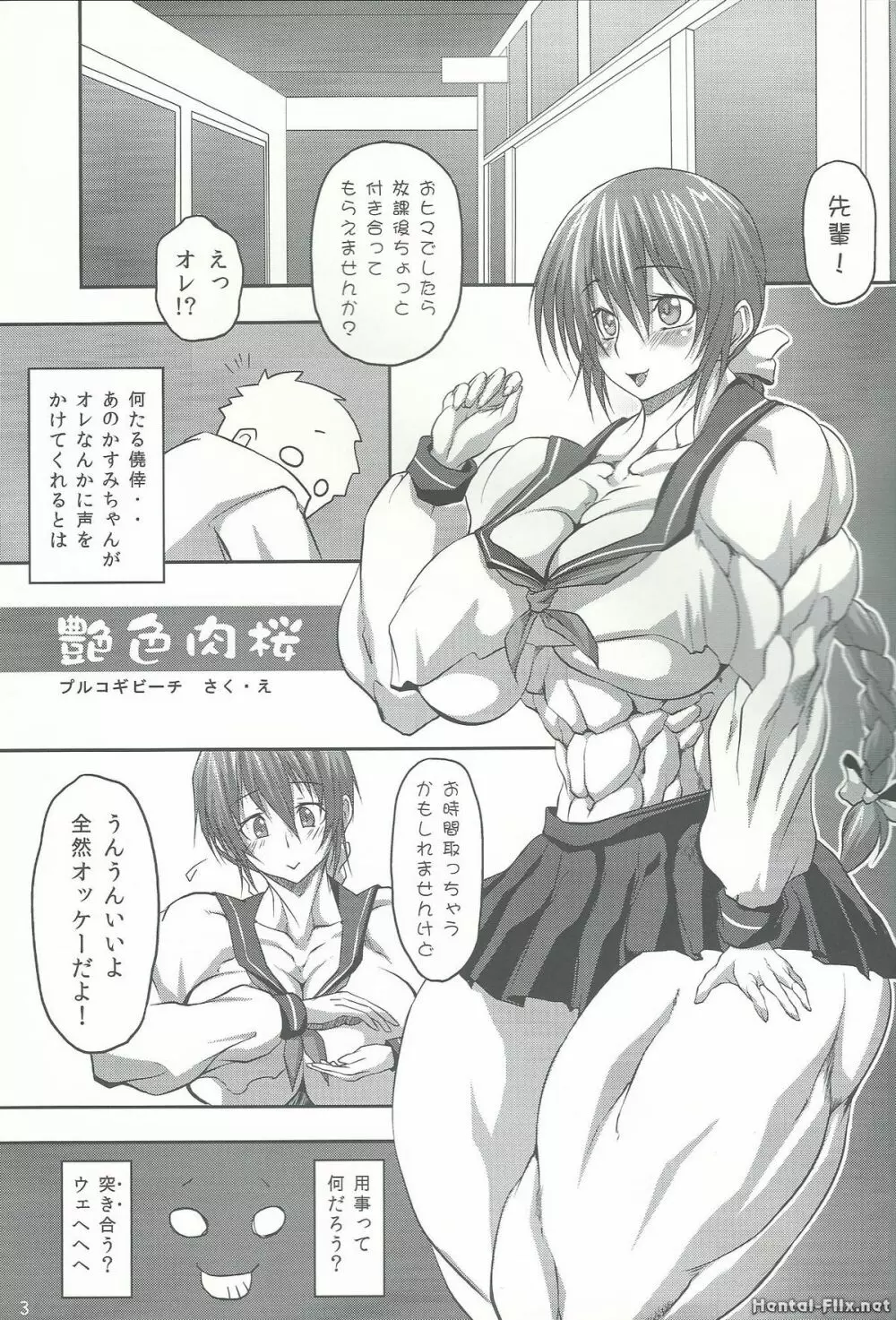 艶色肉桜 Page.2