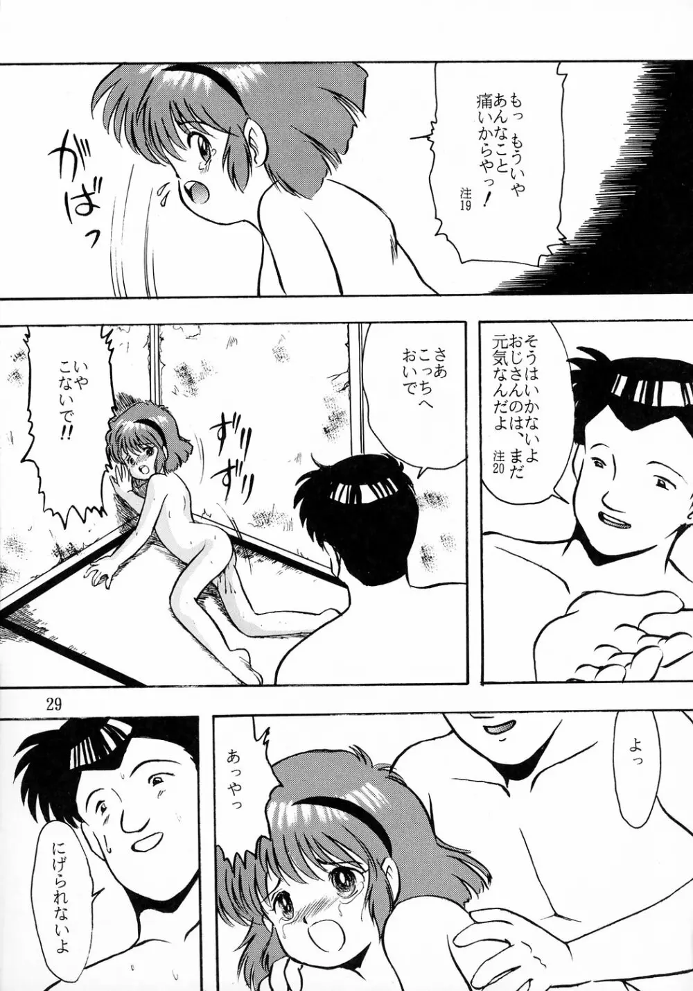 ユミちゃんほんとうにあぶないよ Page.30