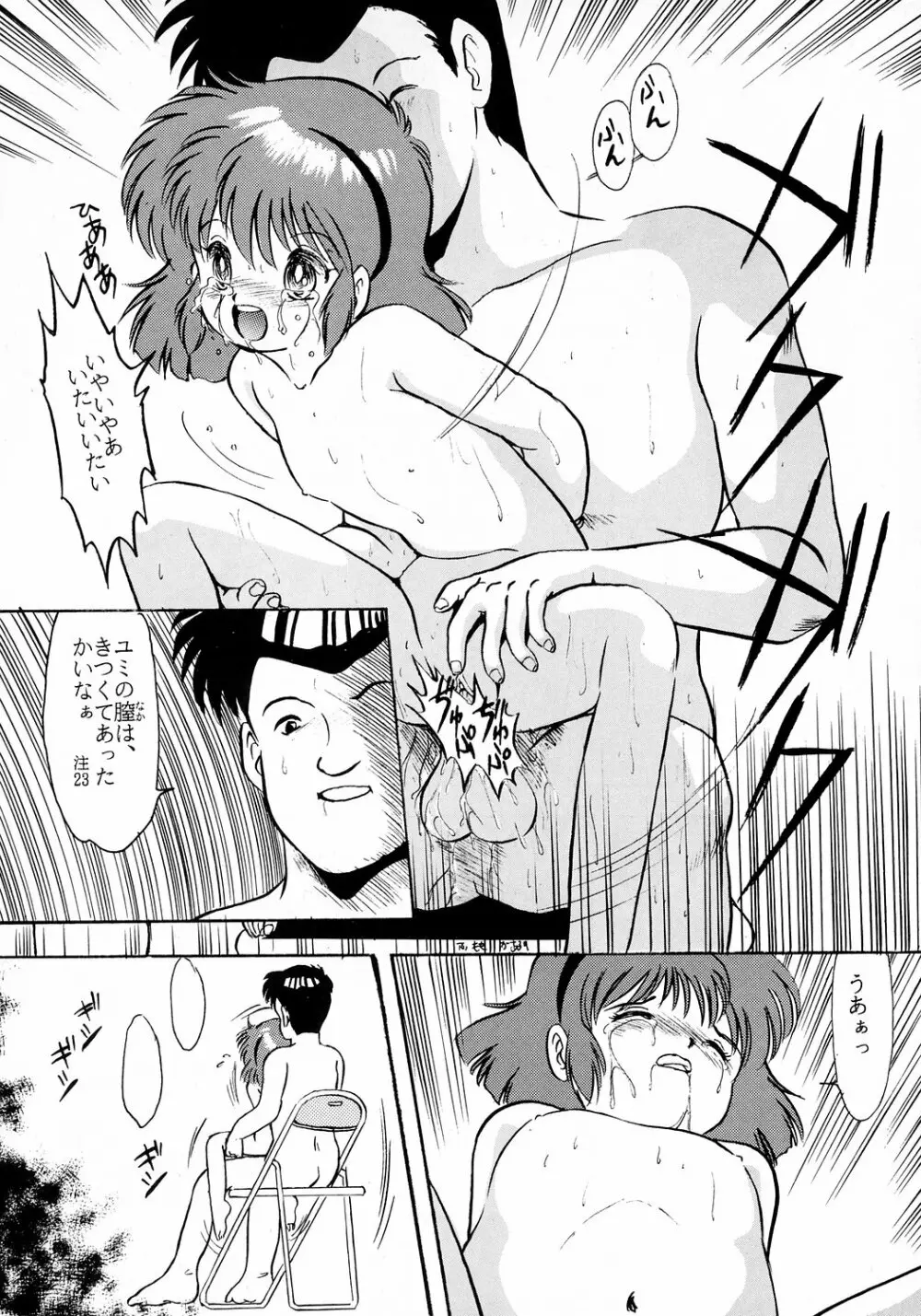 ユミちゃんほんとうにあぶないよ Page.35