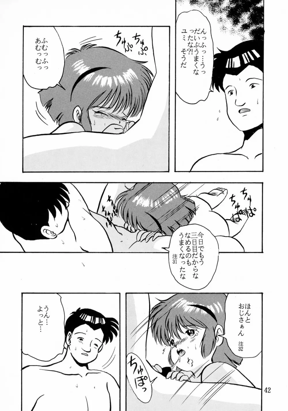 ユミちゃんほんとうにあぶないよ Page.43