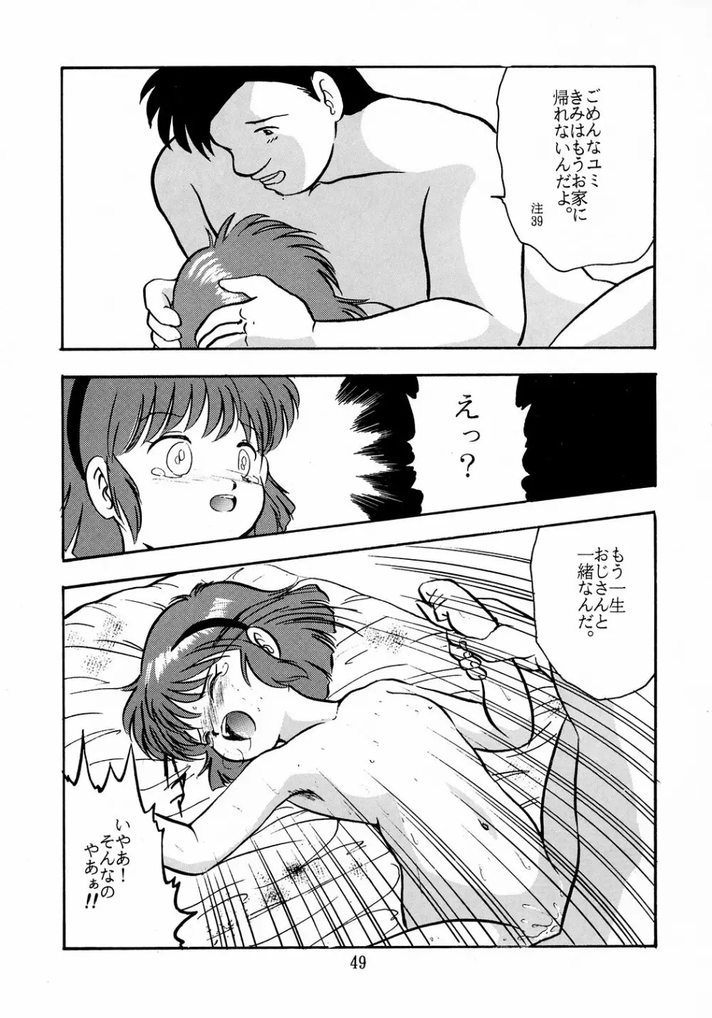 ユミちゃんほんとうにあぶないよ Page.50