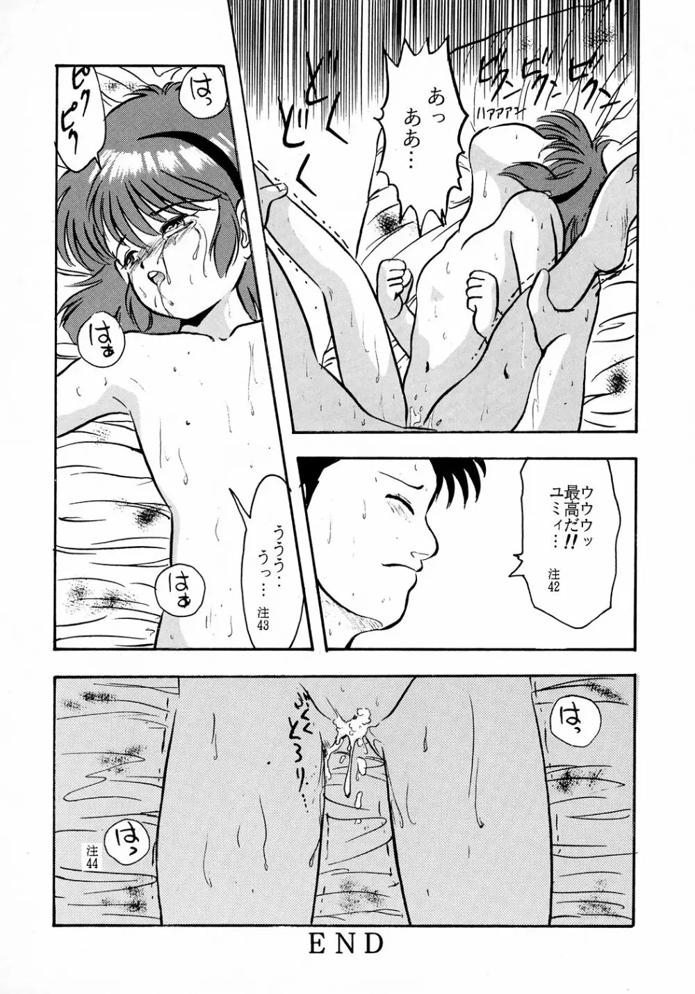 ユミちゃんほんとうにあぶないよ Page.53