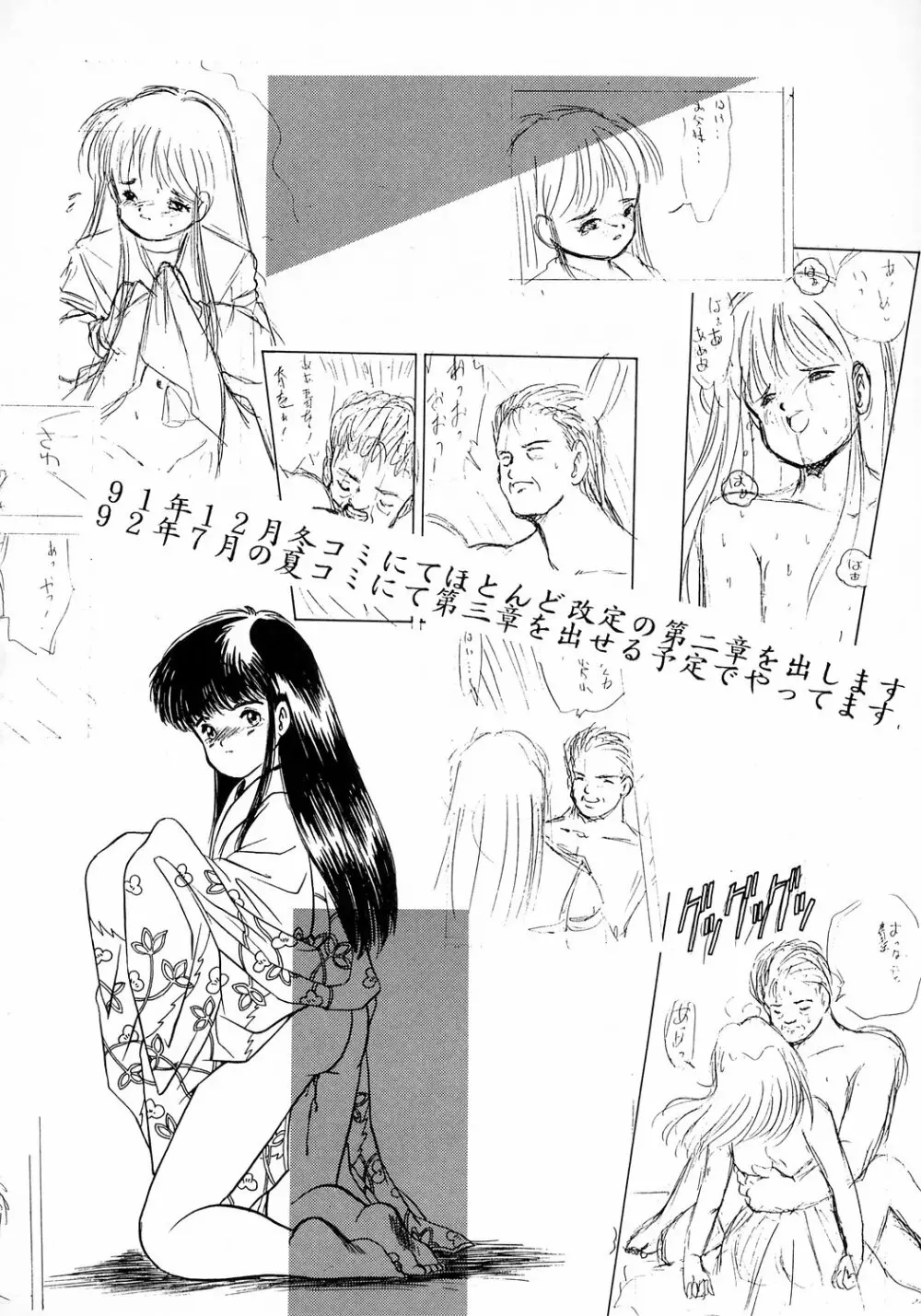 ユミちゃんほんとうにあぶないよ Page.55