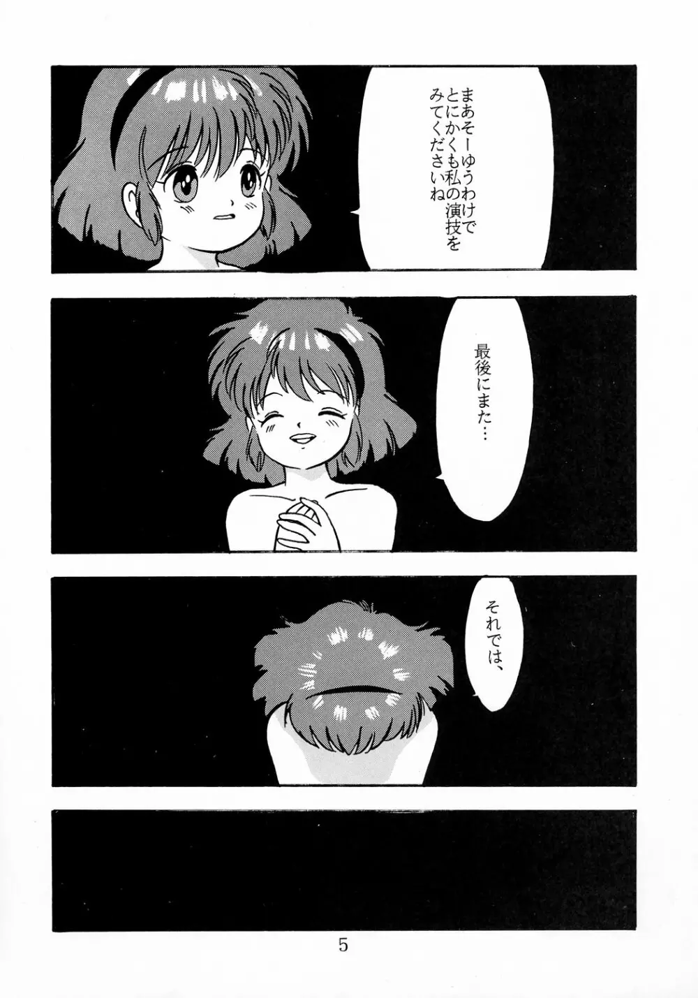 ユミちゃんほんとうにあぶないよ Page.6