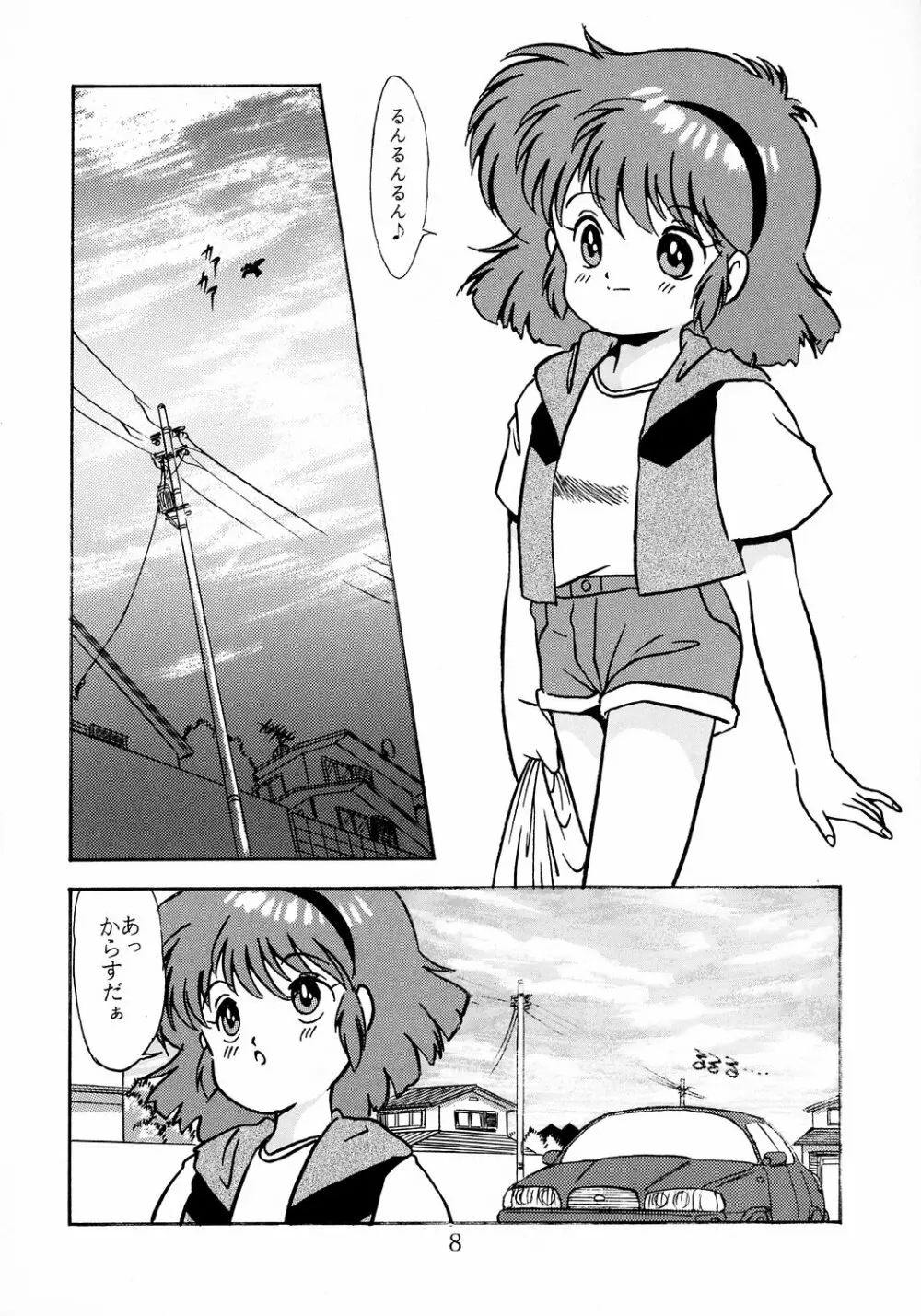 ユミちゃんほんとうにあぶないよ Page.9