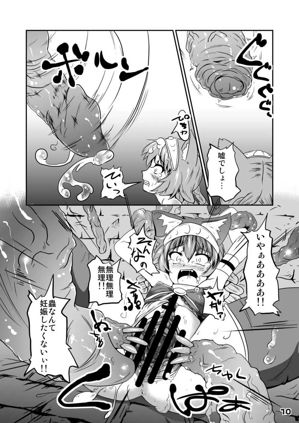 幾千ノ蟲ノ母トナリシ若姫 Page.11