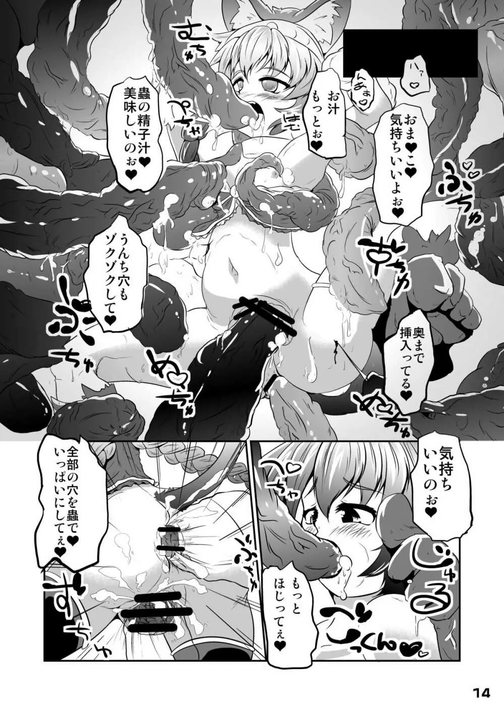 幾千ノ蟲ノ母トナリシ若姫 Page.15