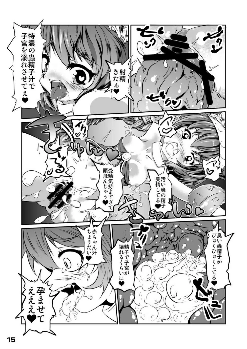 幾千ノ蟲ノ母トナリシ若姫 Page.16