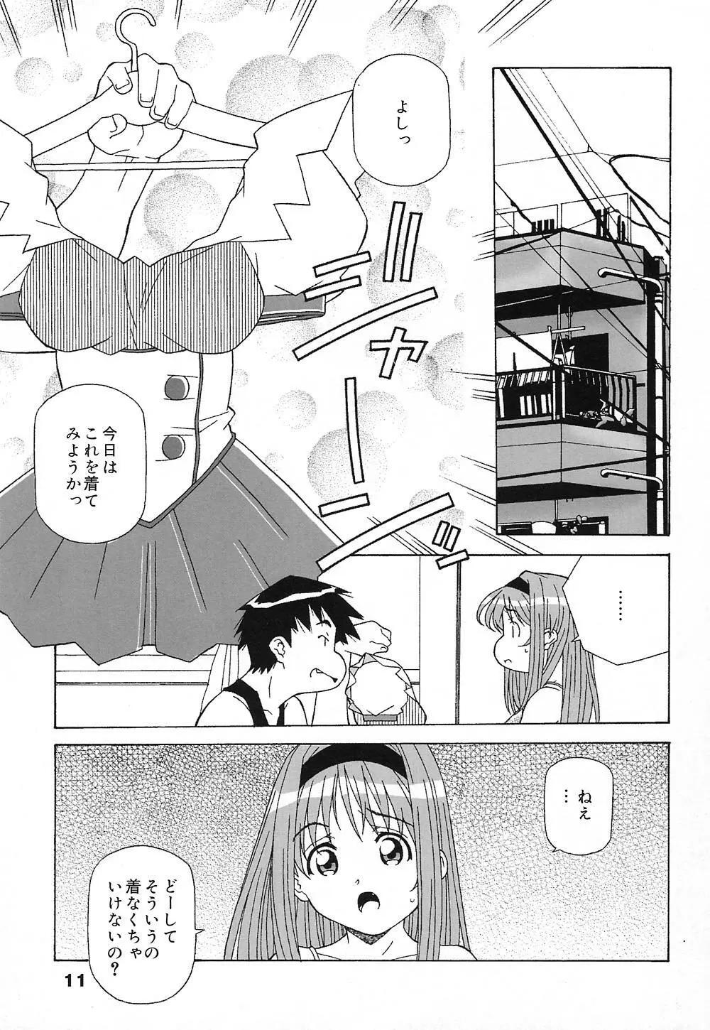 天使やってますっ! Page.10