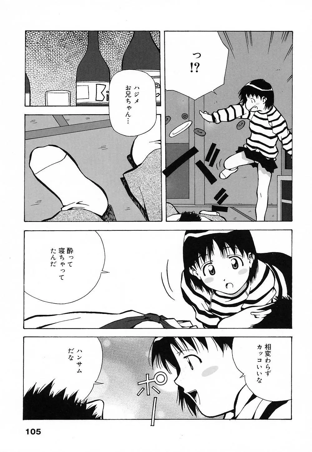 天使やってますっ! Page.104