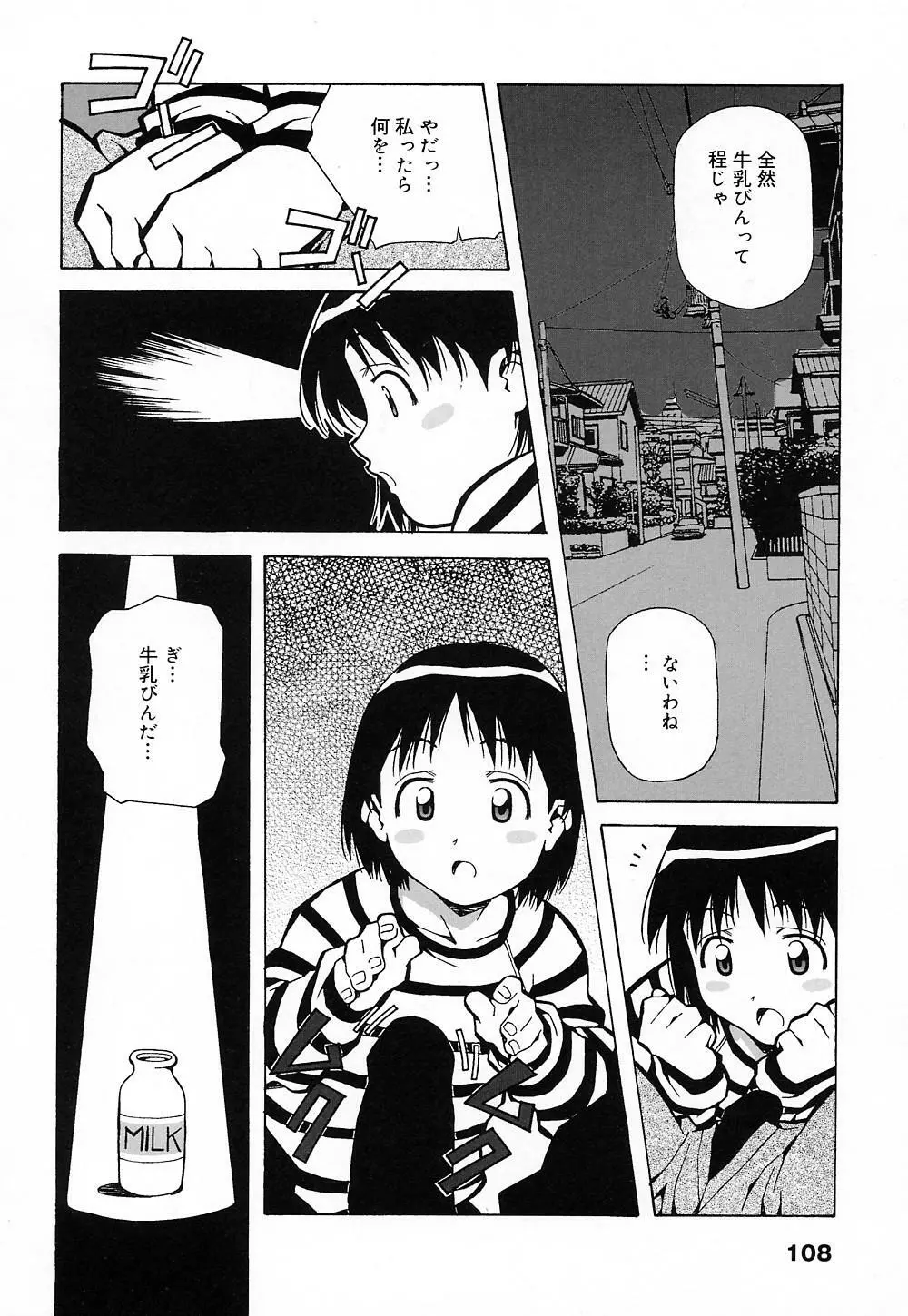 天使やってますっ! Page.107