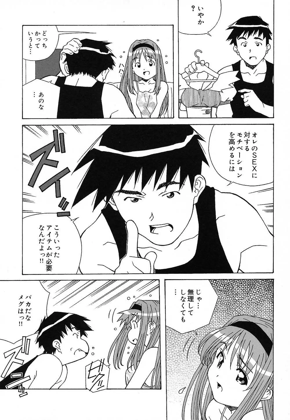 天使やってますっ! Page.11