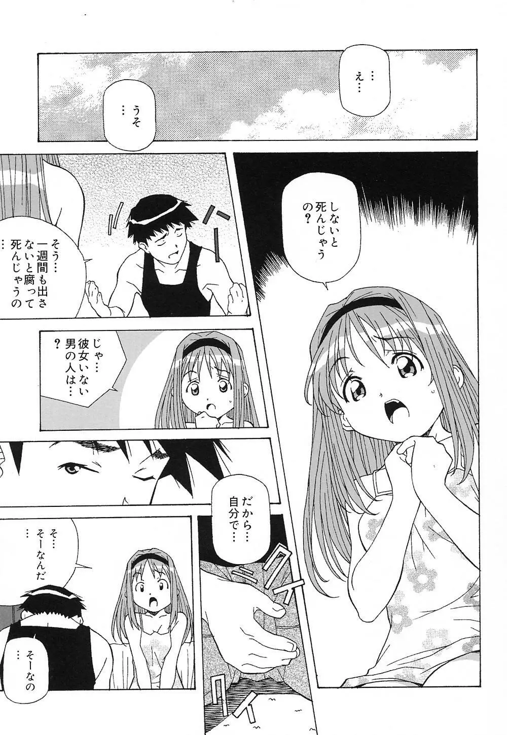 天使やってますっ! Page.14