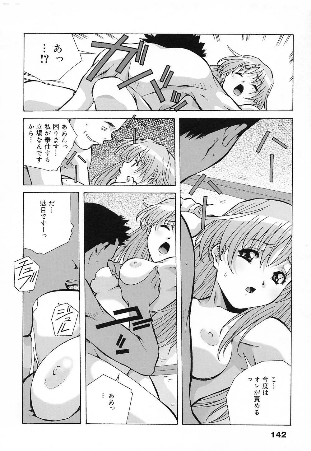 天使やってますっ! Page.141