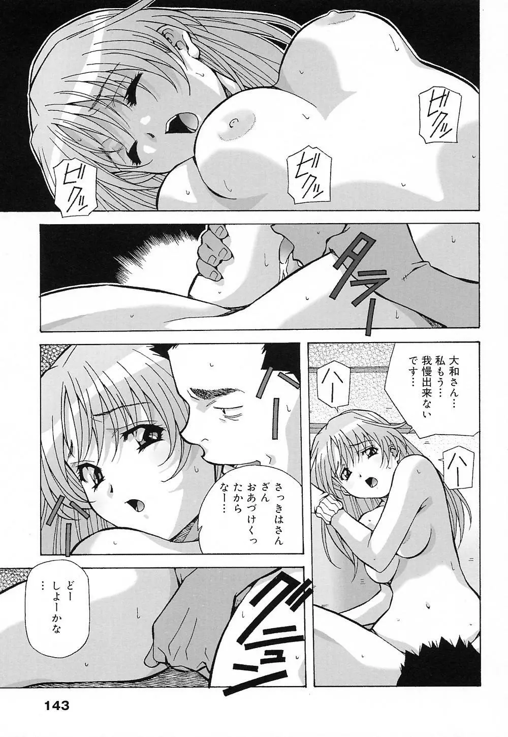 天使やってますっ! Page.142