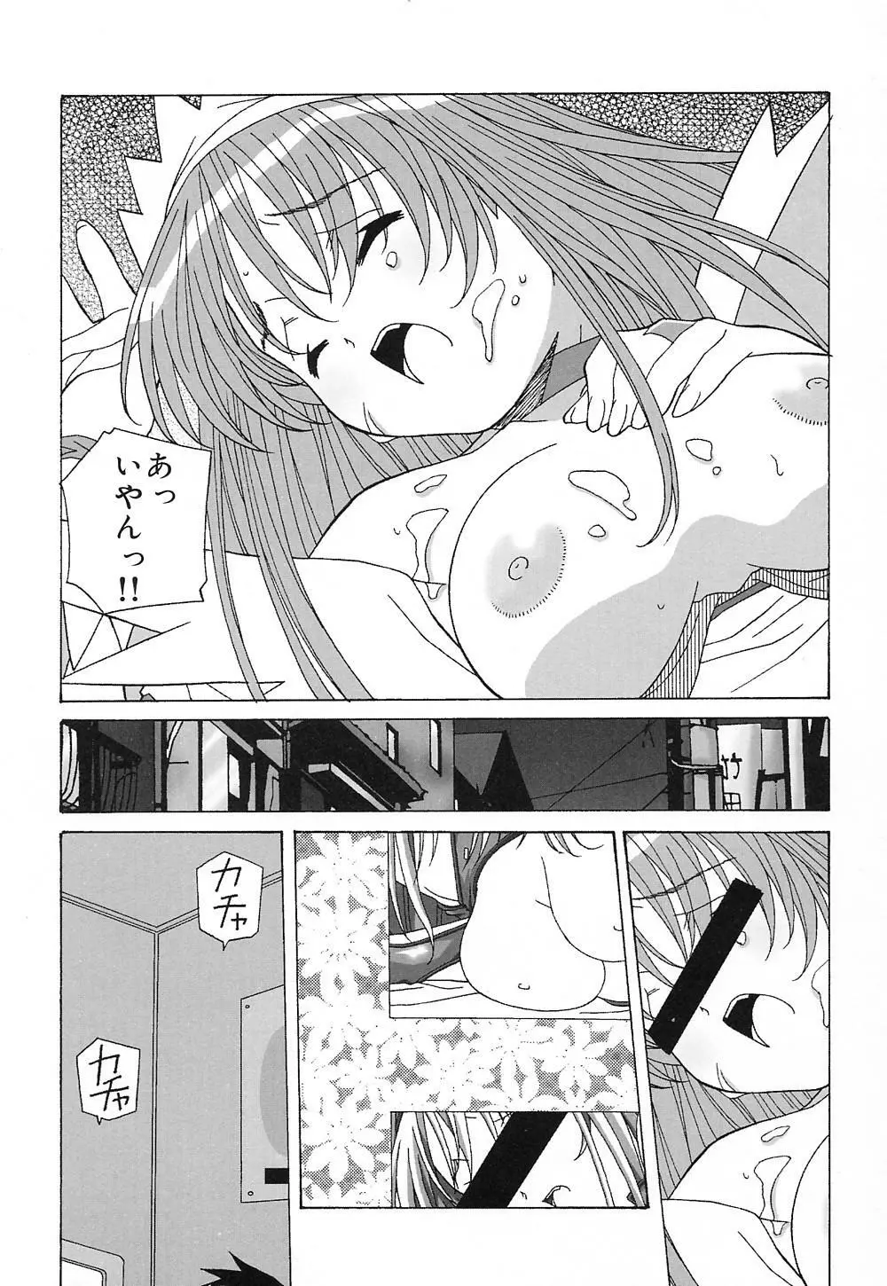 天使やってますっ! Page.20