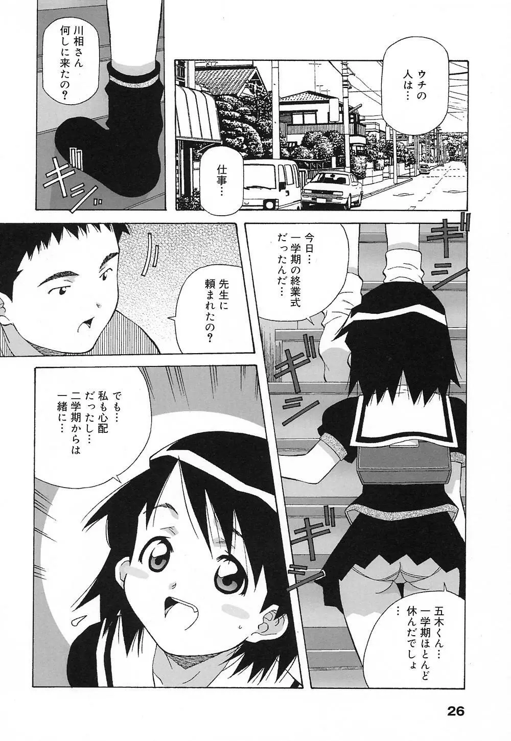 天使やってますっ! Page.25