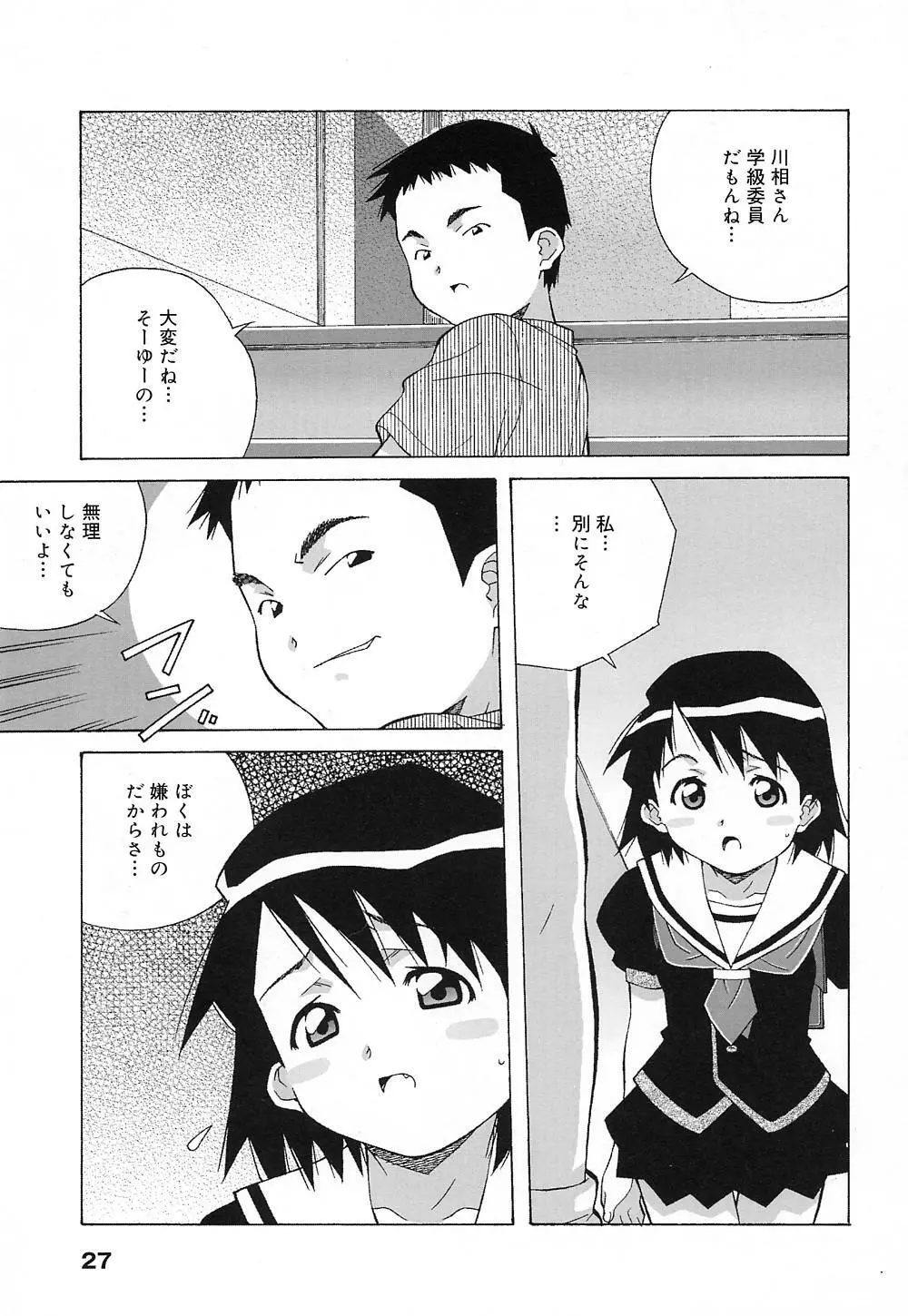 天使やってますっ! Page.26