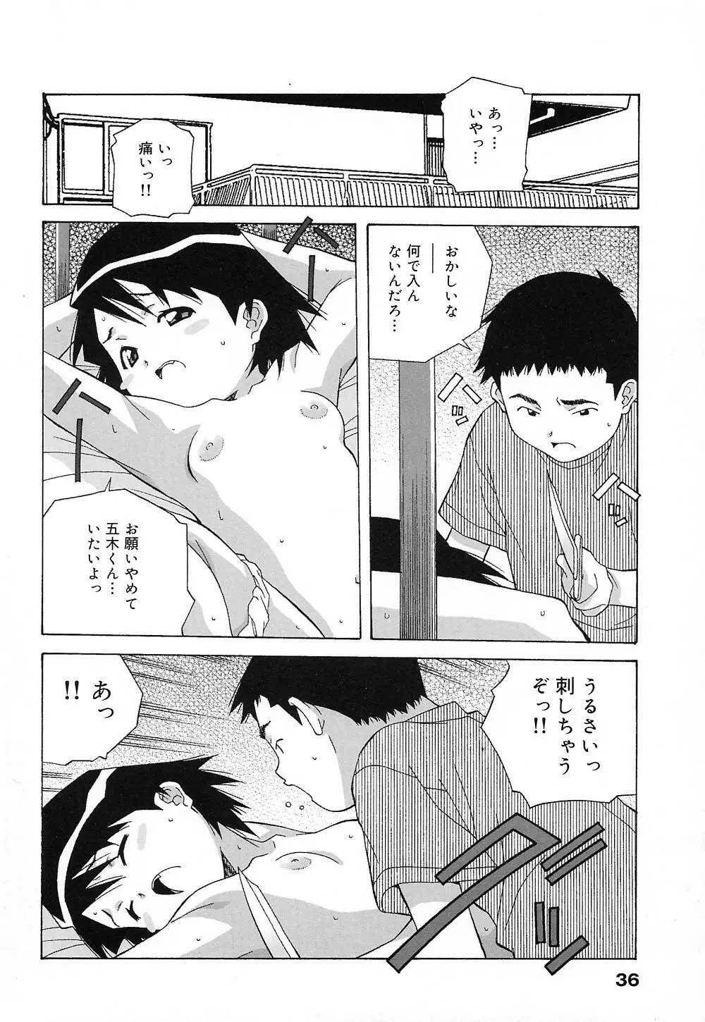 天使やってますっ! Page.35