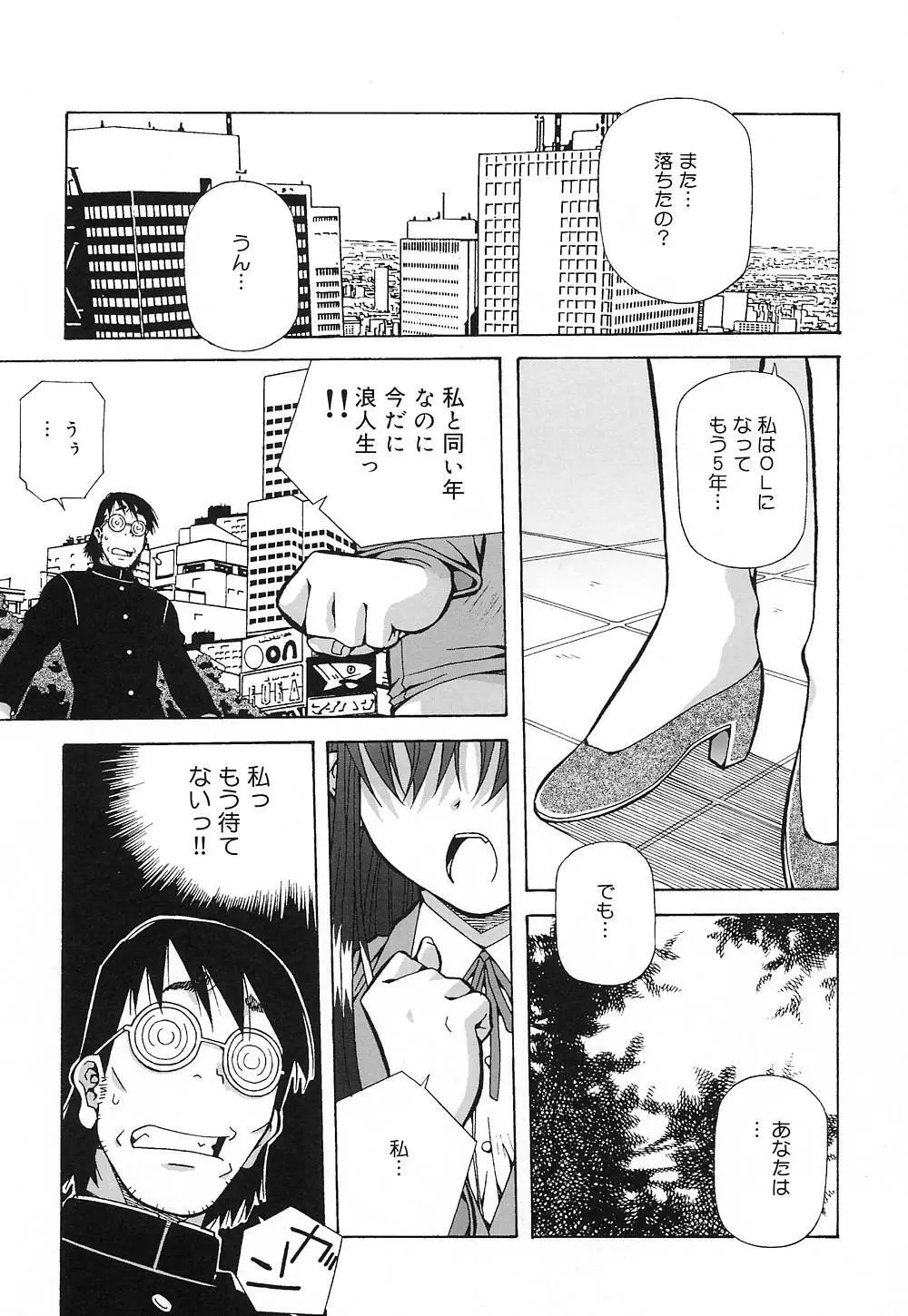 天使やってますっ! Page.38