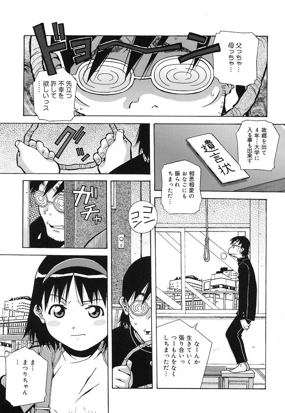 天使やってますっ! Page.40