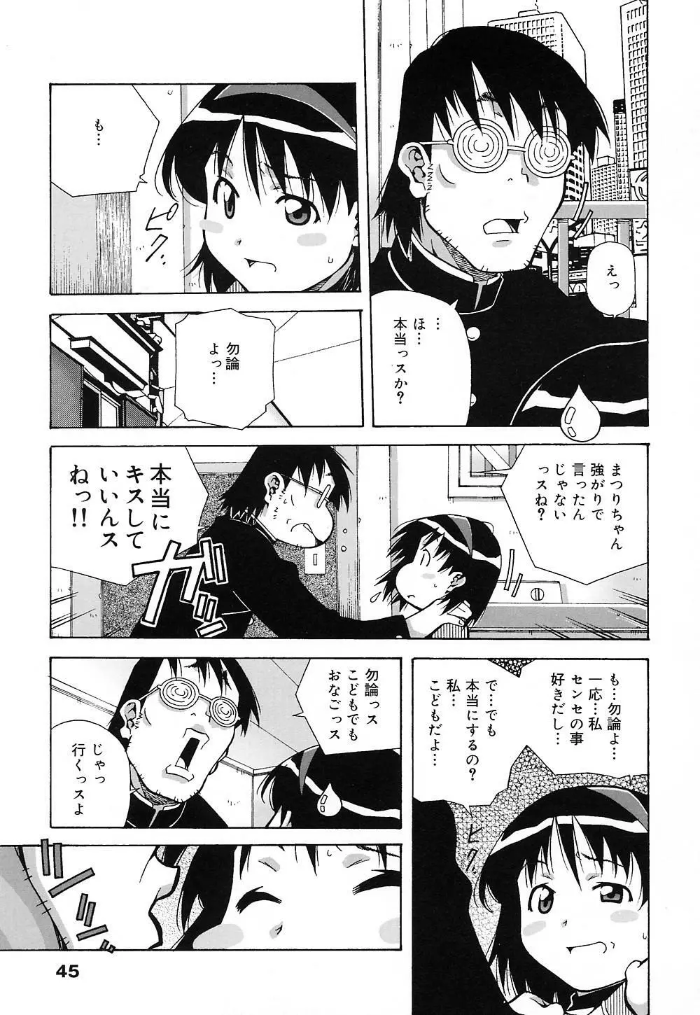 天使やってますっ! Page.44