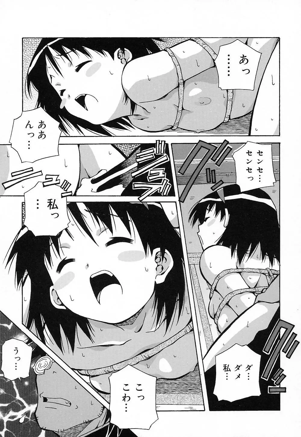 天使やってますっ! Page.52