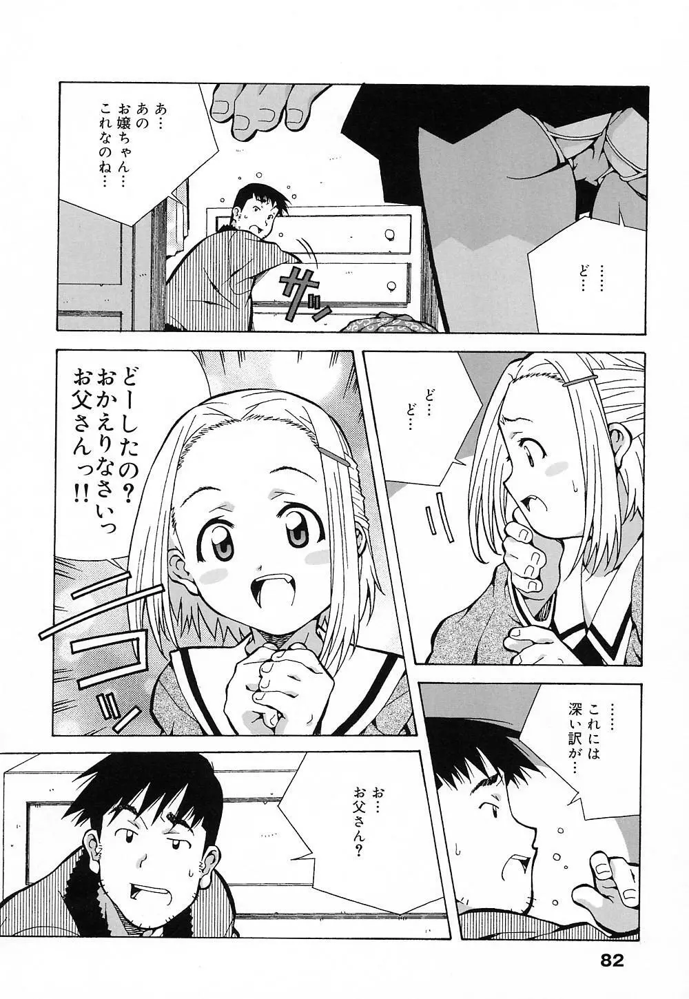 天使やってますっ! Page.81